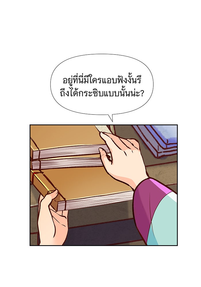 นางในหัวใจแกร่ง [The Red Sleeve] - หน้า 61