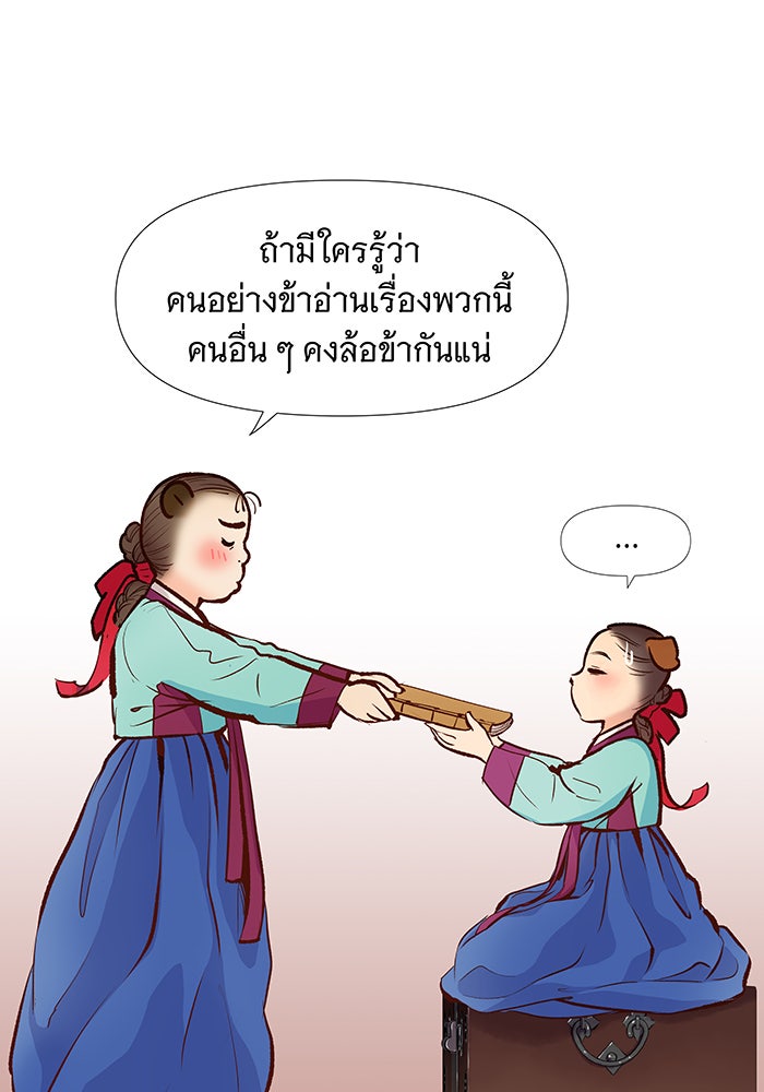 นางในหัวใจแกร่ง [The Red Sleeve] - หน้า 63