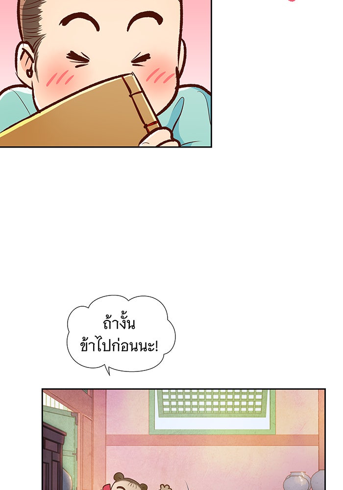 นางในหัวใจแกร่ง [The Red Sleeve] - หน้า 69