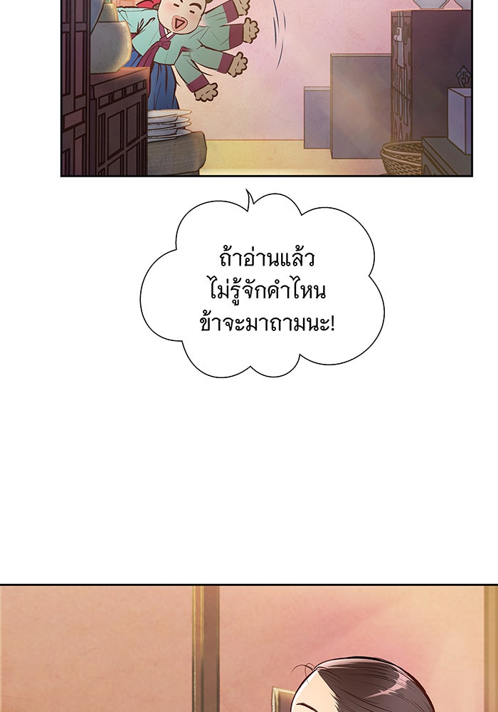 นางในหัวใจแกร่ง [The Red Sleeve] - หน้า 70