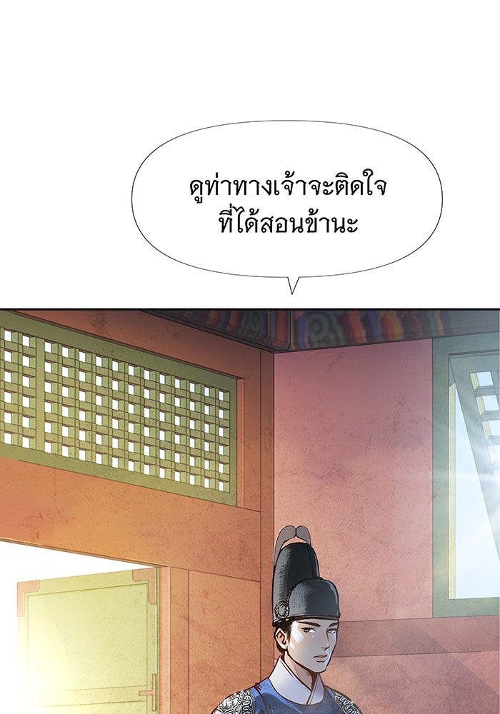 นางในหัวใจแกร่ง [The Red Sleeve] - หน้า 77
