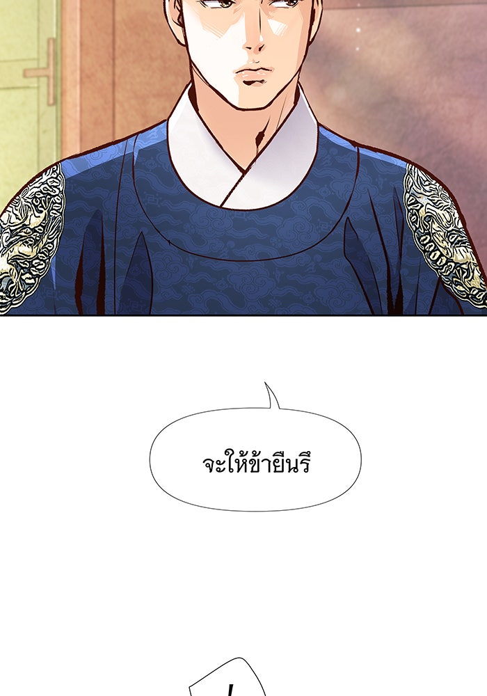นางในหัวใจแกร่ง [The Red Sleeve] - หน้า 10