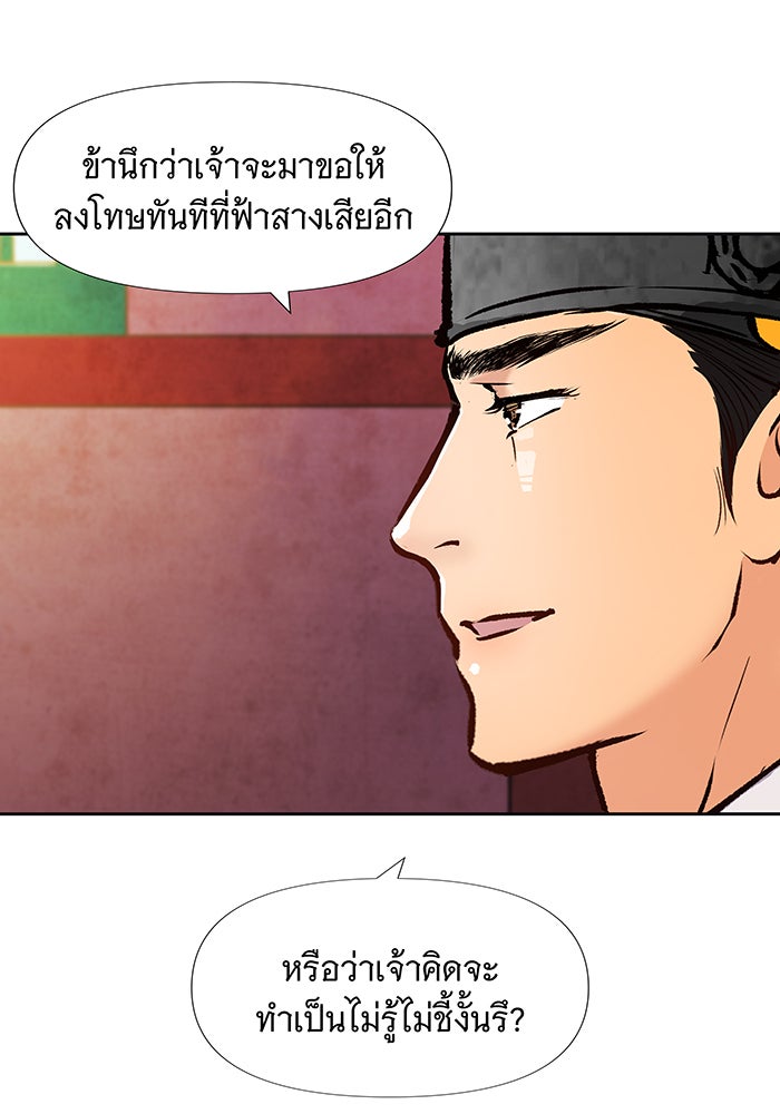 นางในหัวใจแกร่ง [The Red Sleeve] - หน้า 15