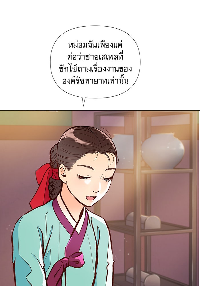 นางในหัวใจแกร่ง [The Red Sleeve] - หน้า 23