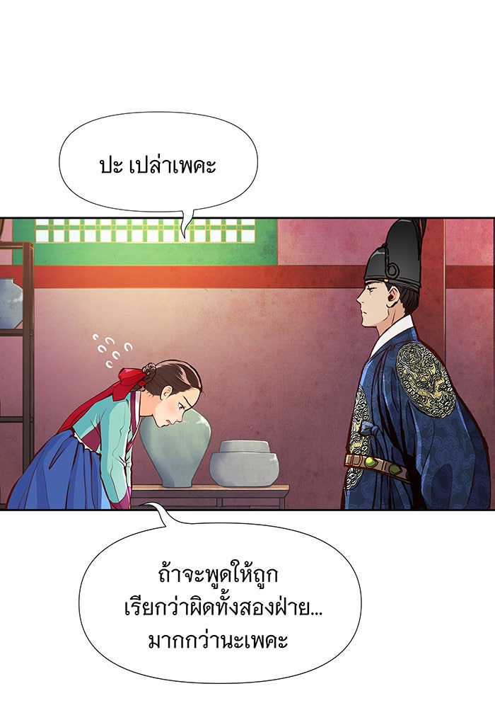 นางในหัวใจแกร่ง [The Red Sleeve] - หน้า 26