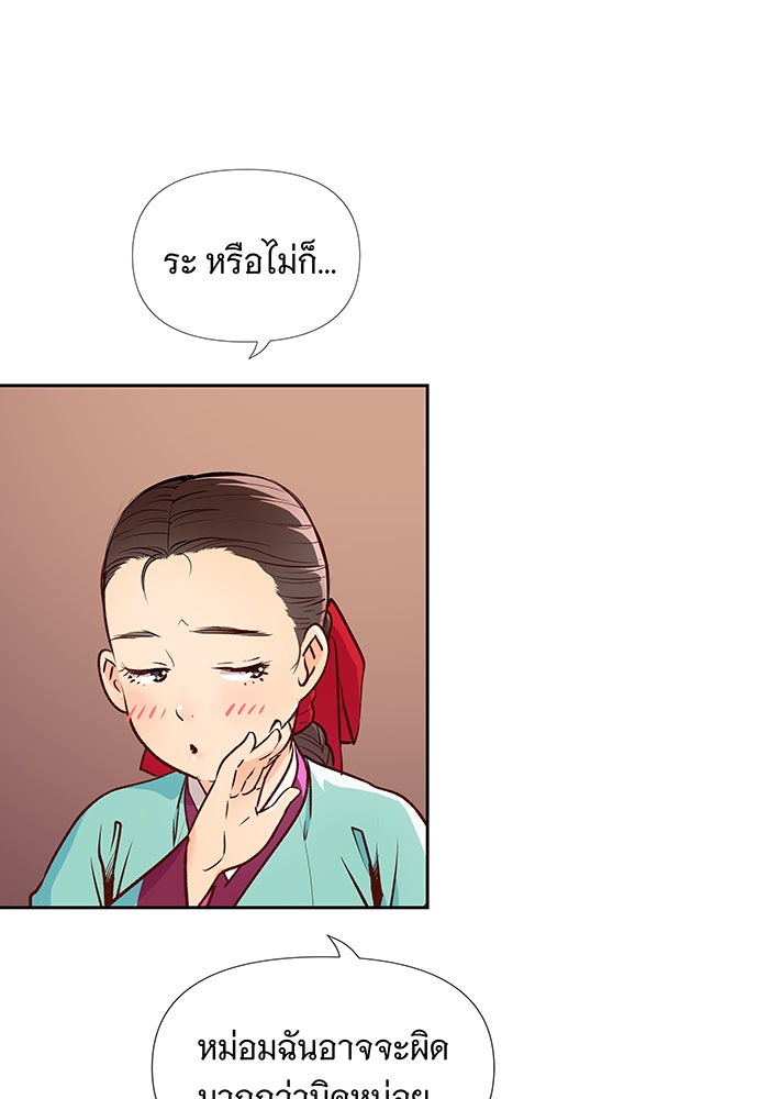นางในหัวใจแกร่ง [The Red Sleeve] - หน้า 27