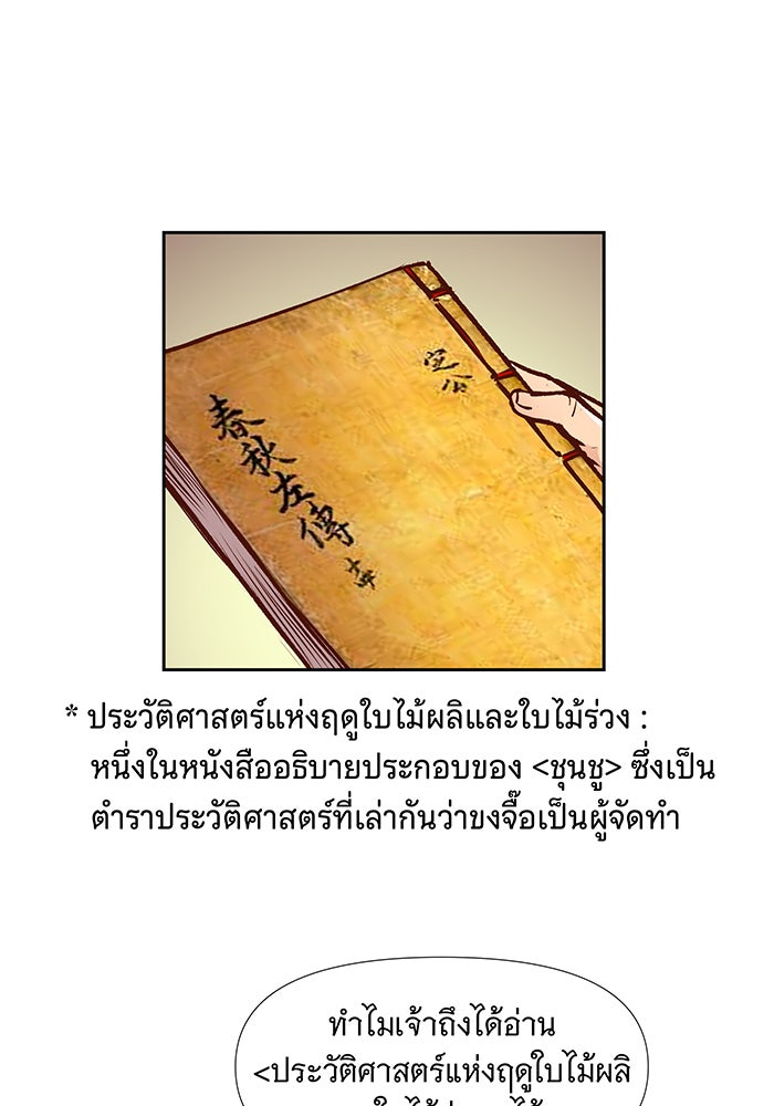 นางในหัวใจแกร่ง [The Red Sleeve] - หน้า 36