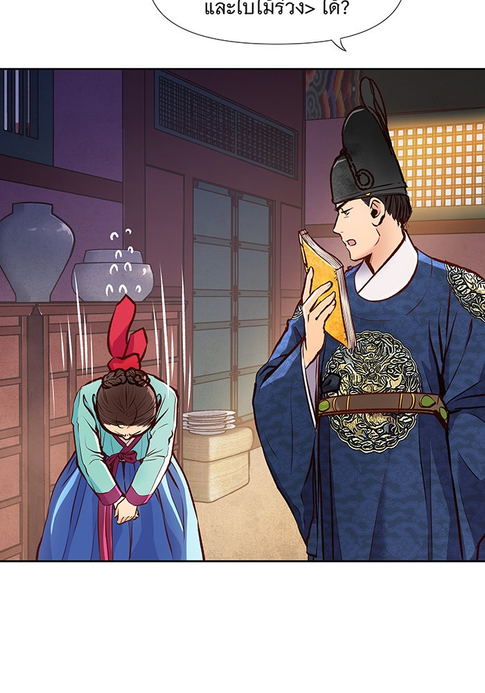 นางในหัวใจแกร่ง [The Red Sleeve] - หน้า 37