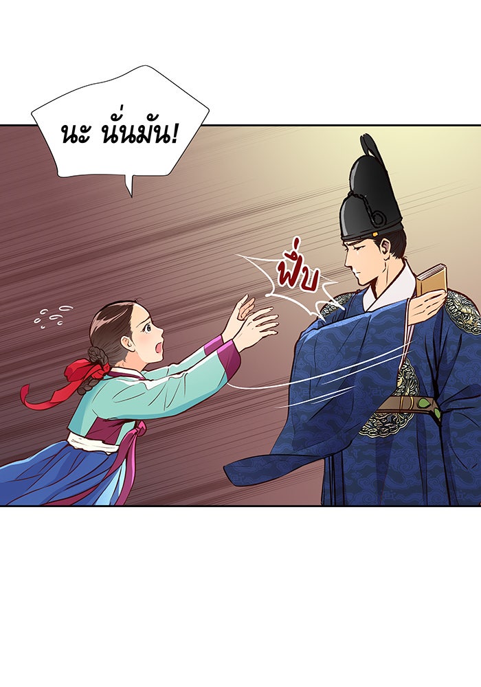 นางในหัวใจแกร่ง [The Red Sleeve] - หน้า 42