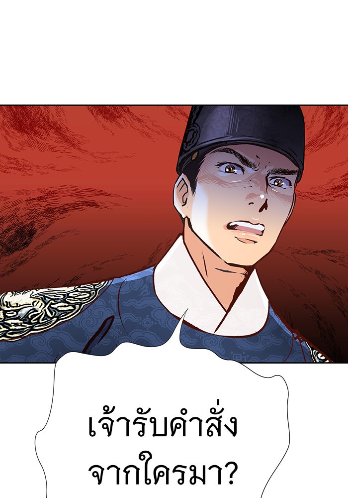 นางในหัวใจแกร่ง [The Red Sleeve] - หน้า 45