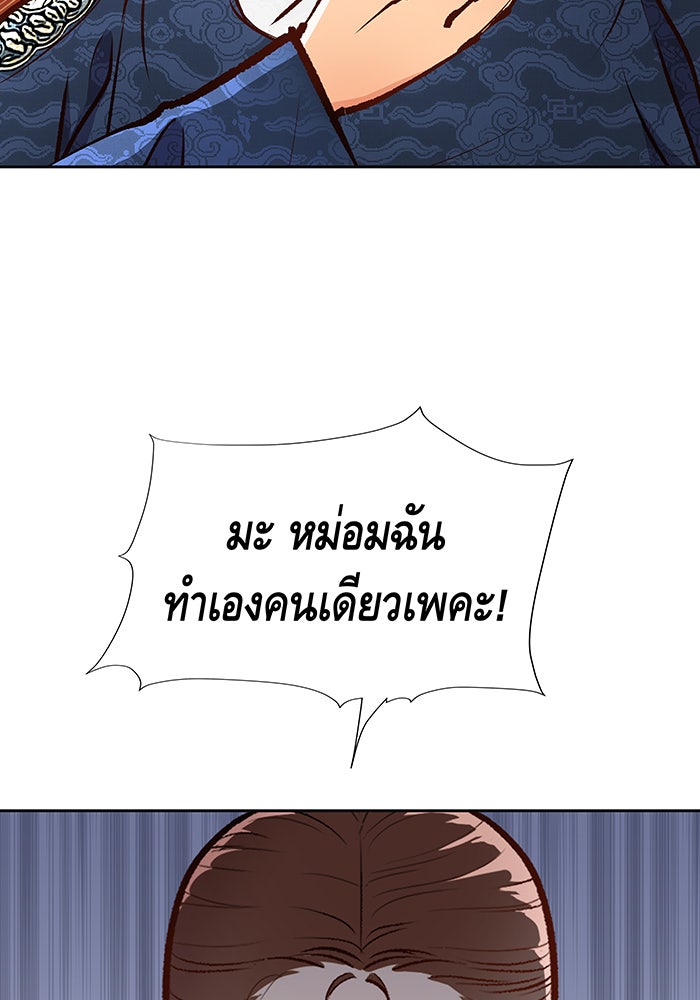นางในหัวใจแกร่ง [The Red Sleeve] - หน้า 50