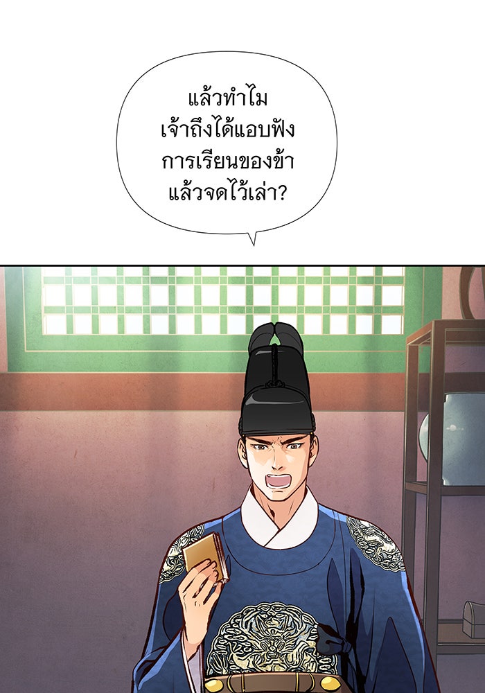 นางในหัวใจแกร่ง [The Red Sleeve] - หน้า 55