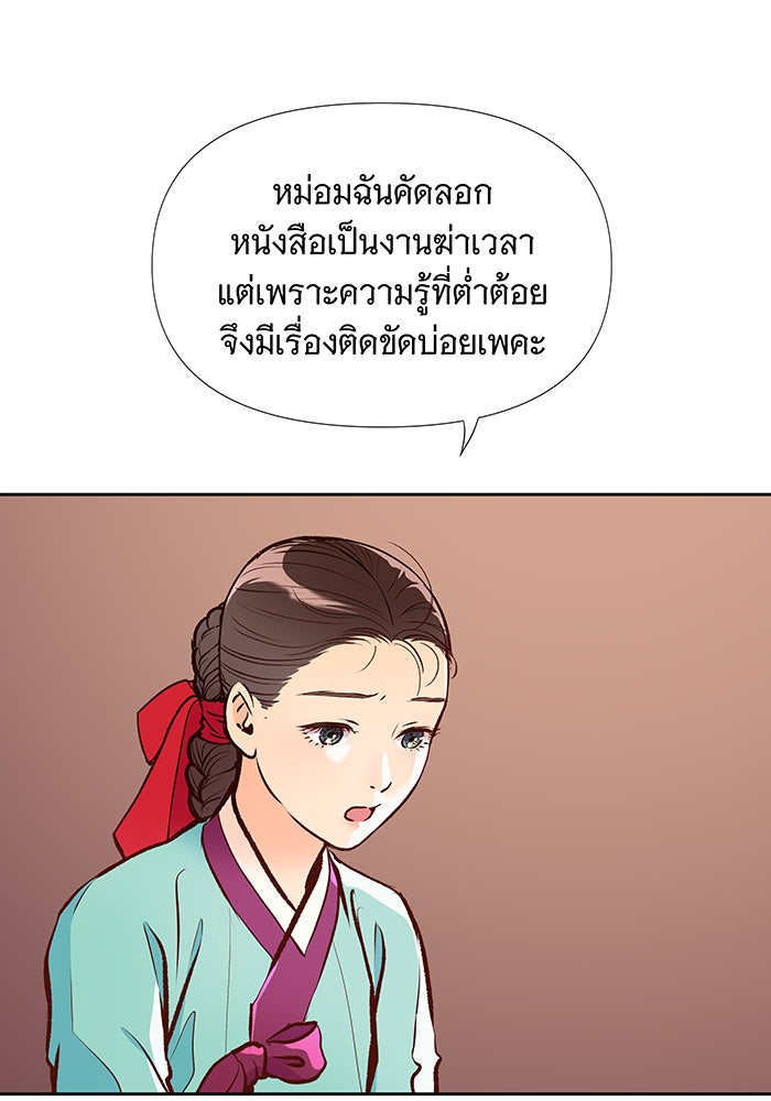 นางในหัวใจแกร่ง [The Red Sleeve] - หน้า 61