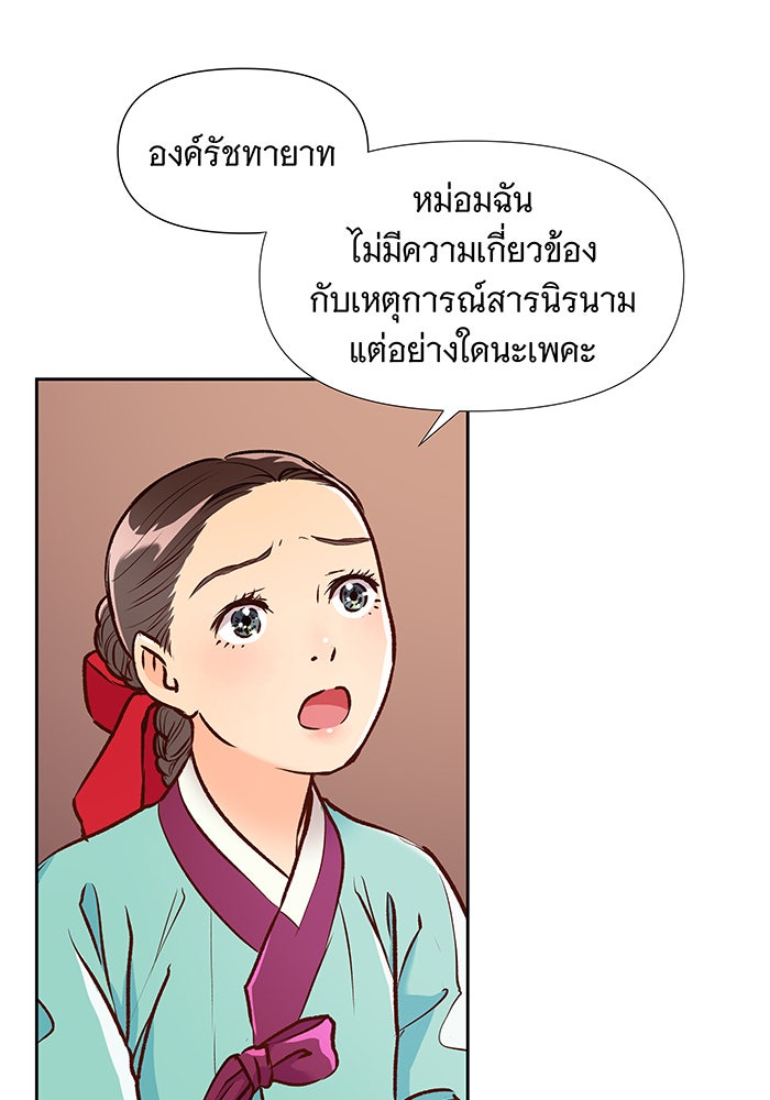 นางในหัวใจแกร่ง [The Red Sleeve] - หน้า 13