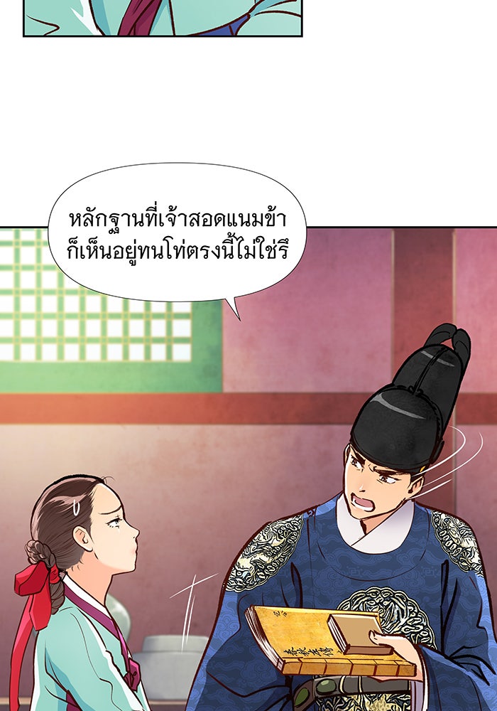 นางในหัวใจแกร่ง [The Red Sleeve] - หน้า 14