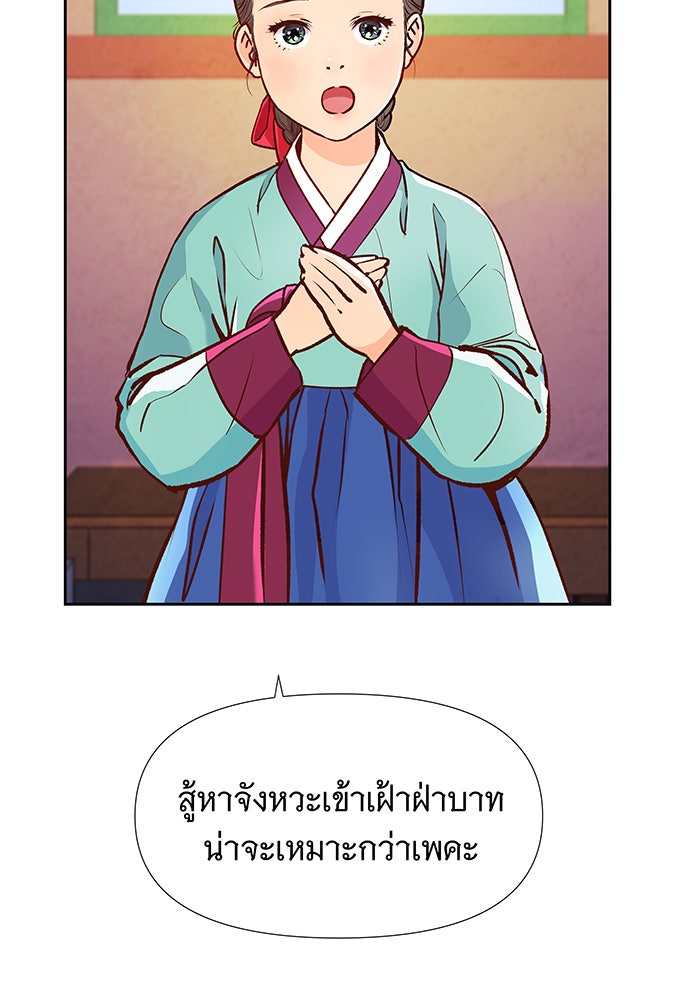 นางในหัวใจแกร่ง [The Red Sleeve] - หน้า 16