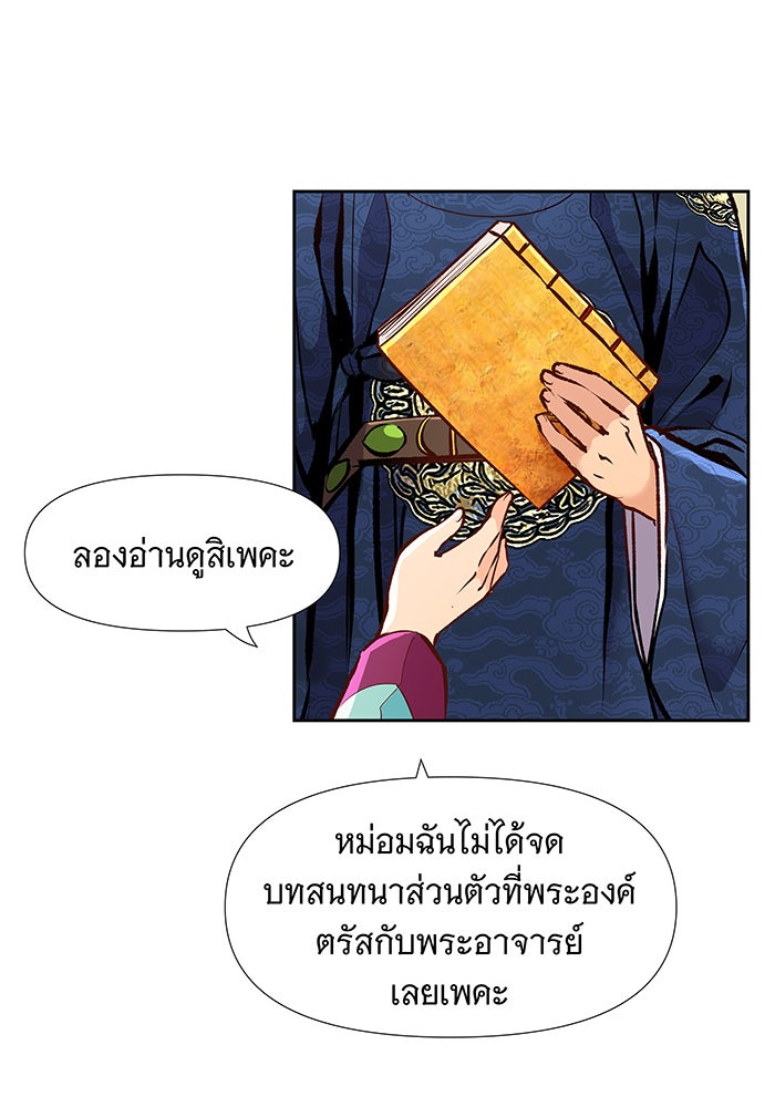 นางในหัวใจแกร่ง [The Red Sleeve] - หน้า 17