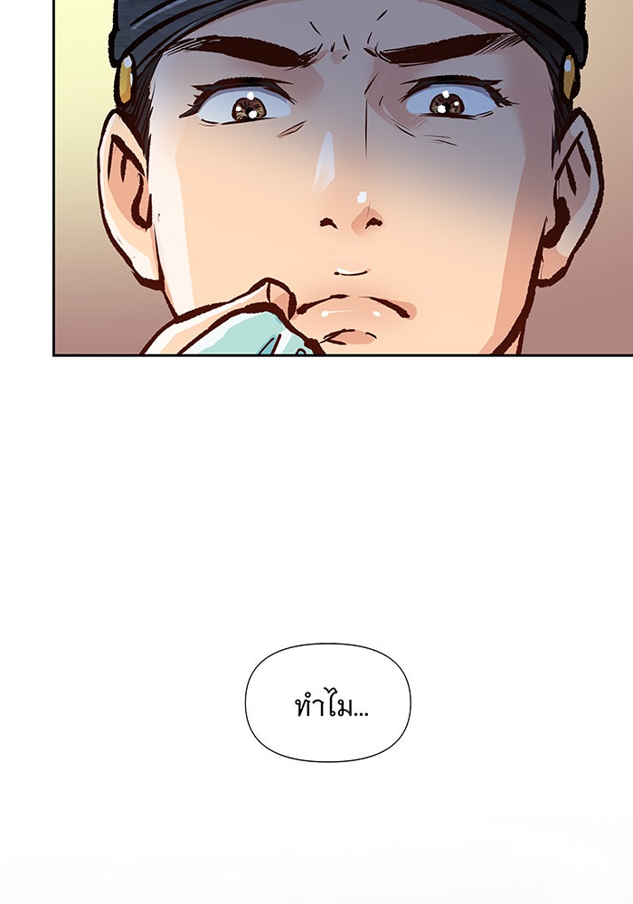 นางในหัวใจแกร่ง [The Red Sleeve] - หน้า 2