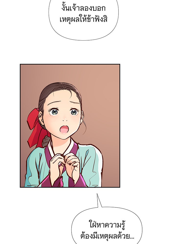 นางในหัวใจแกร่ง [The Red Sleeve] - หน้า 23
