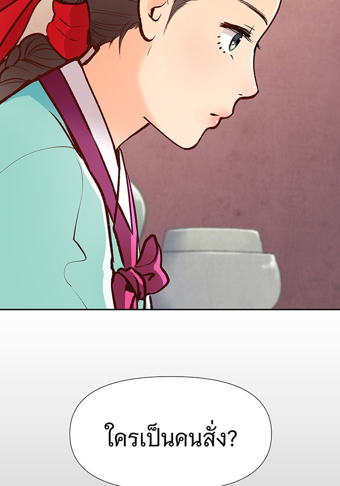 นางในหัวใจแกร่ง [The Red Sleeve] - หน้า 27