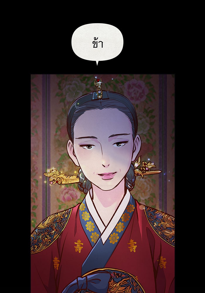 นางในหัวใจแกร่ง [The Red Sleeve] - หน้า 35