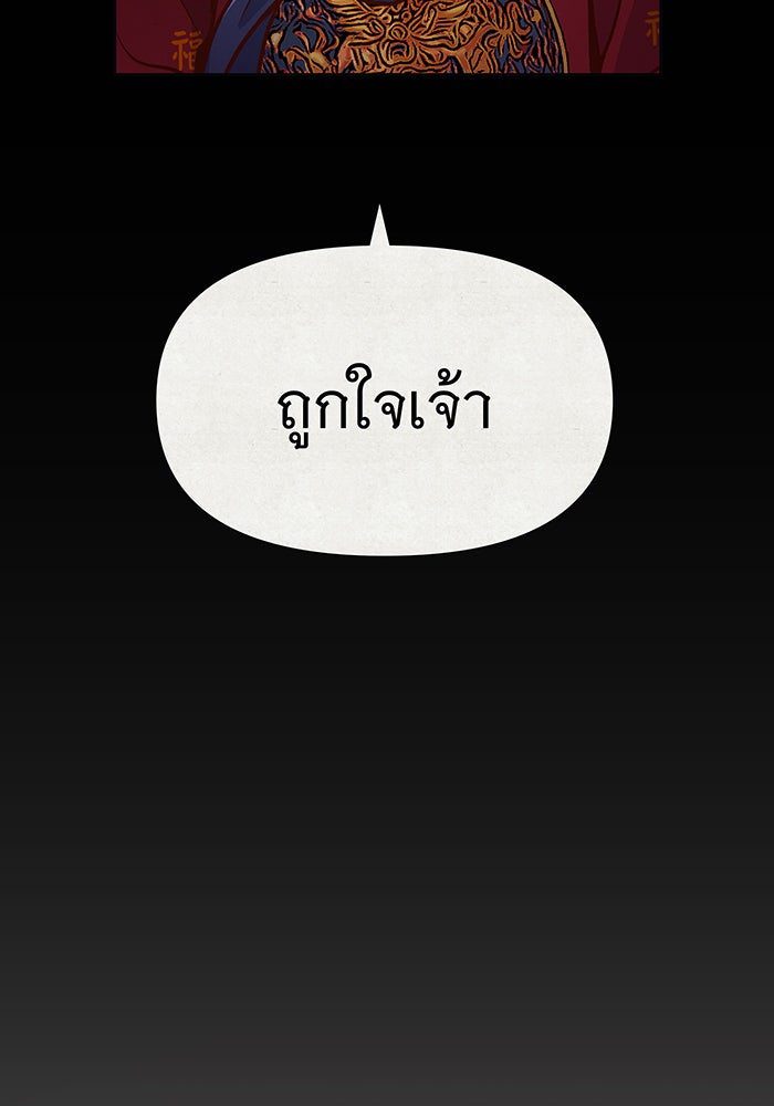 นางในหัวใจแกร่ง [The Red Sleeve] - หน้า 36
