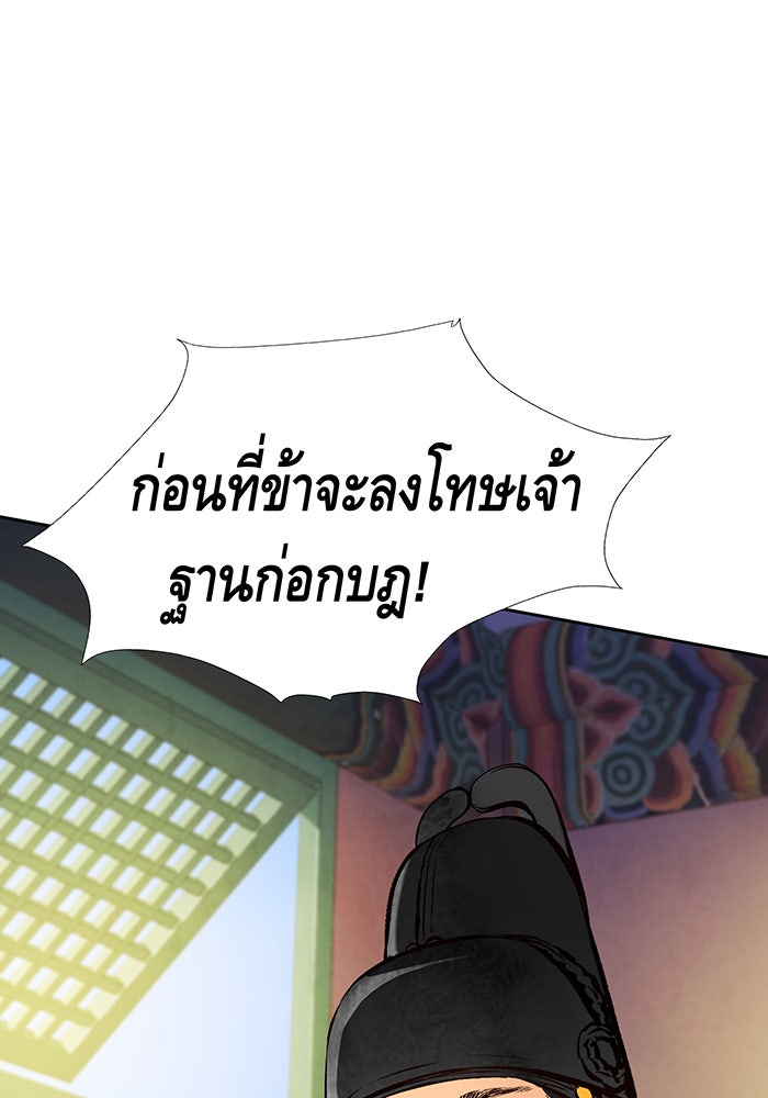 นางในหัวใจแกร่ง [The Red Sleeve] - หน้า 38