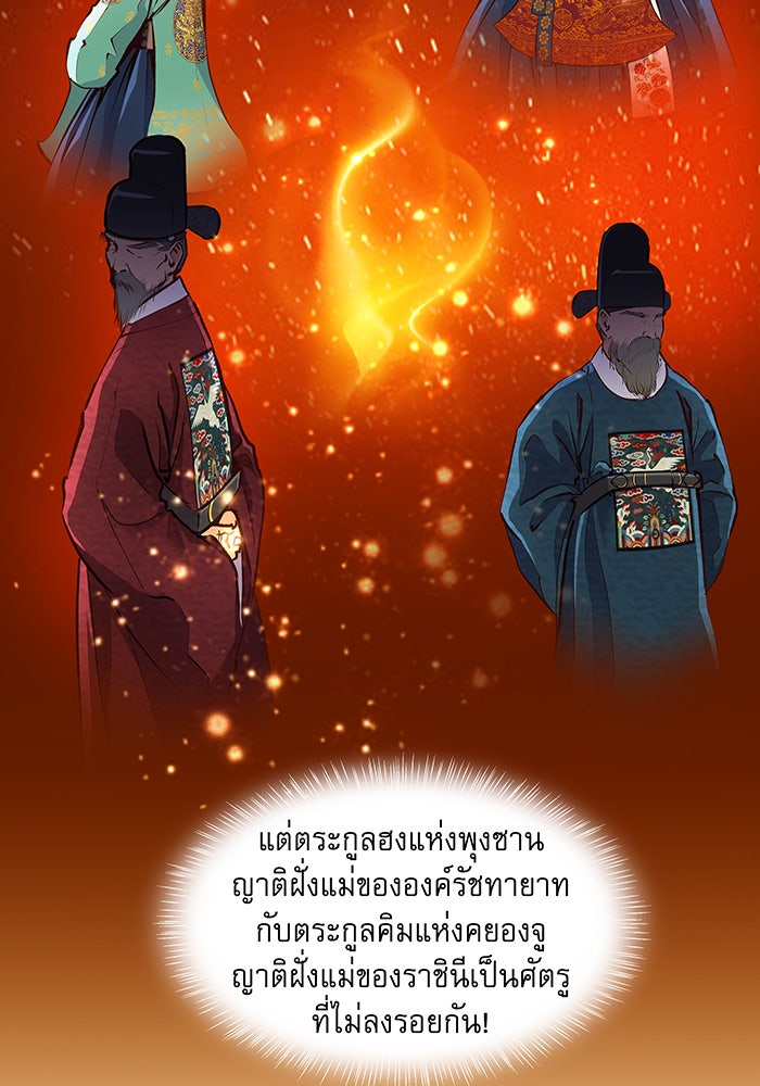 นางในหัวใจแกร่ง [The Red Sleeve] - หน้า 41
