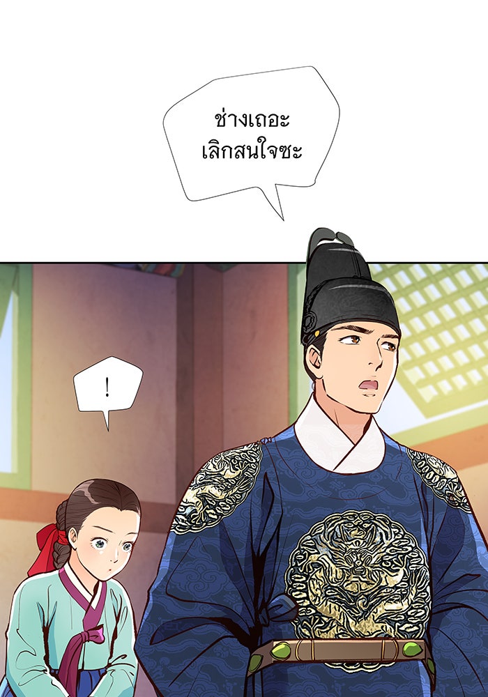 นางในหัวใจแกร่ง [The Red Sleeve] - หน้า 55
