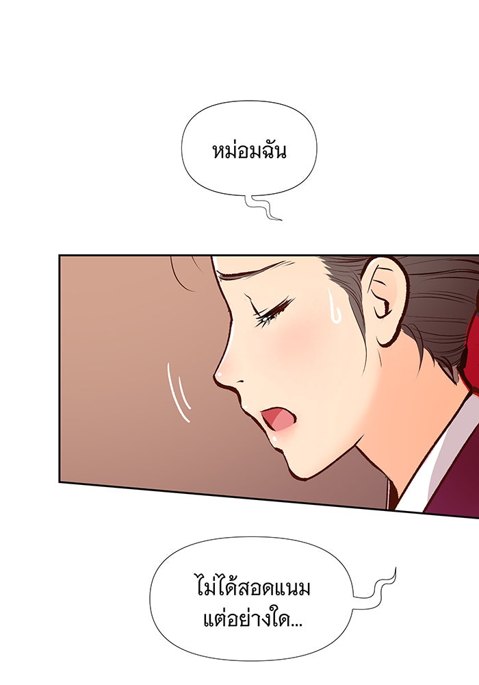 นางในหัวใจแกร่ง [The Red Sleeve] - หน้า 61