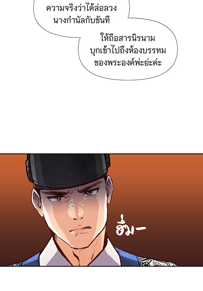 นางในหัวใจแกร่ง [The Red Sleeve] - หน้า 24