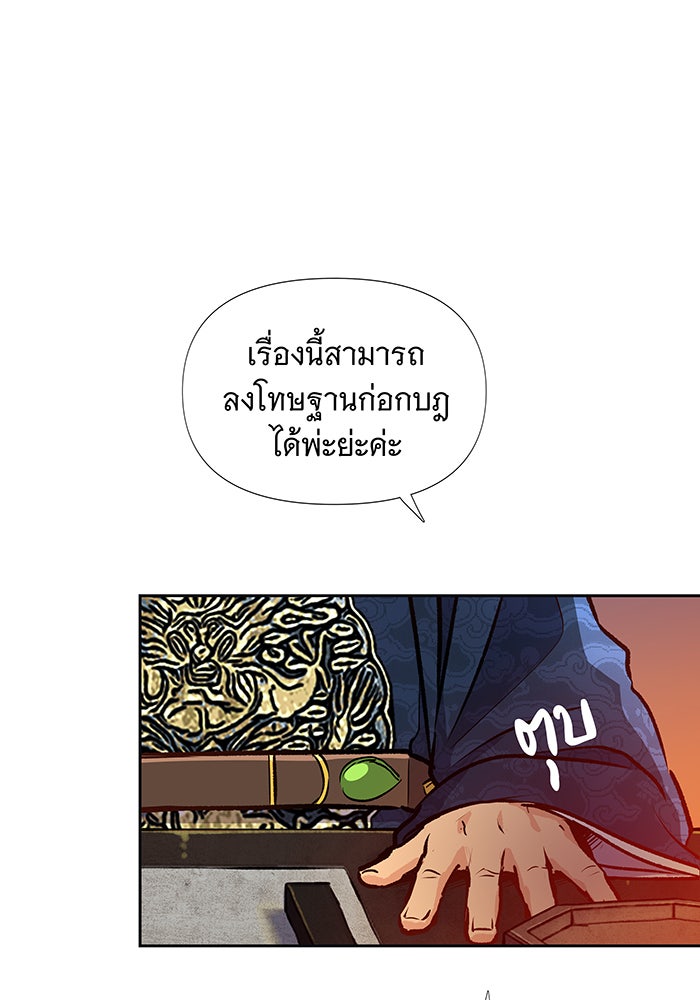 นางในหัวใจแกร่ง [The Red Sleeve] - หน้า 33