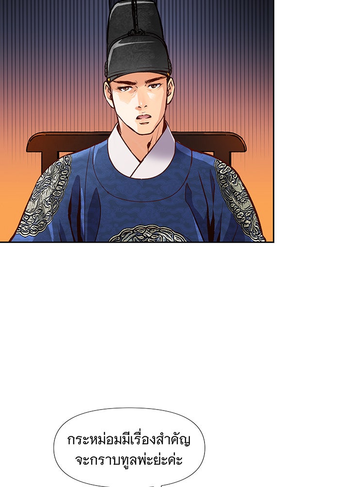 นางในหัวใจแกร่ง [The Red Sleeve] - หน้า 40