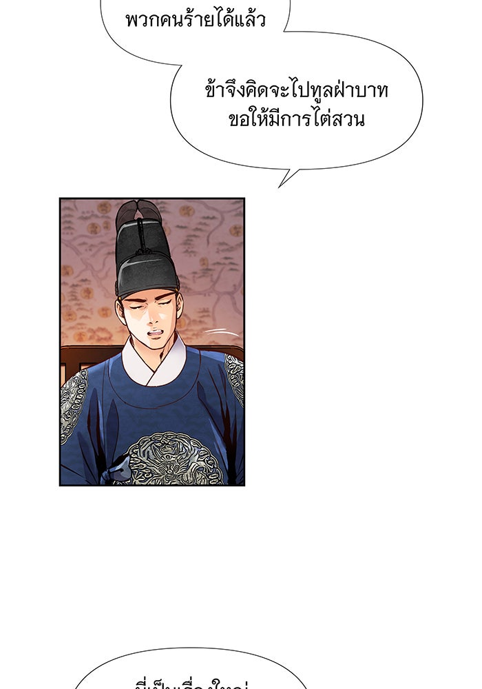 นางในหัวใจแกร่ง [The Red Sleeve] - หน้า 53