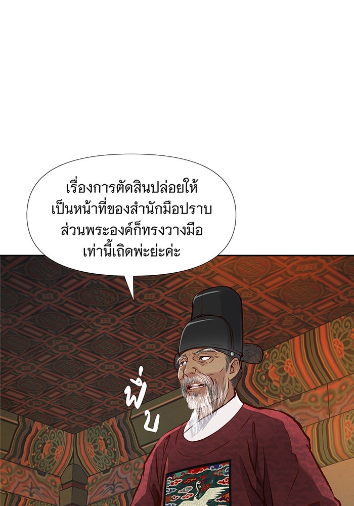 นางในหัวใจแกร่ง [The Red Sleeve] - หน้า 62