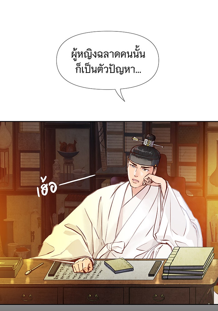 นางในหัวใจแกร่ง [The Red Sleeve] - หน้า 79