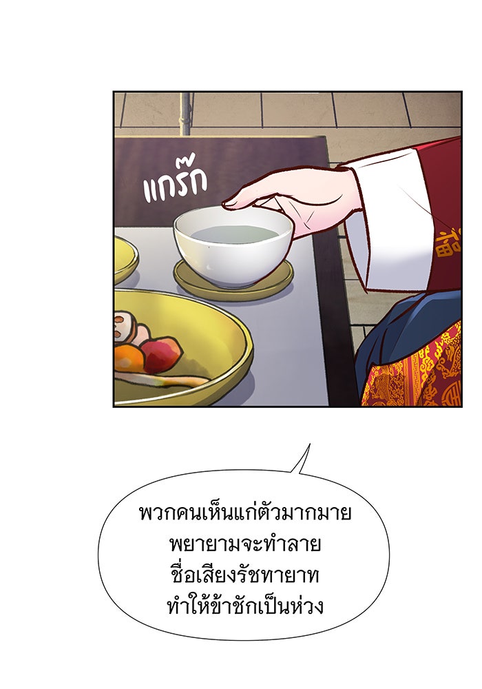 นางในหัวใจแกร่ง [The Red Sleeve] - หน้า 21