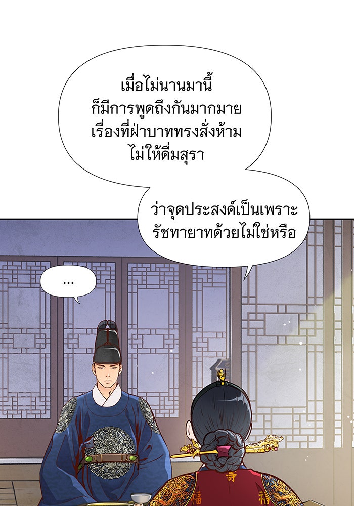 นางในหัวใจแกร่ง [The Red Sleeve] - หน้า 22