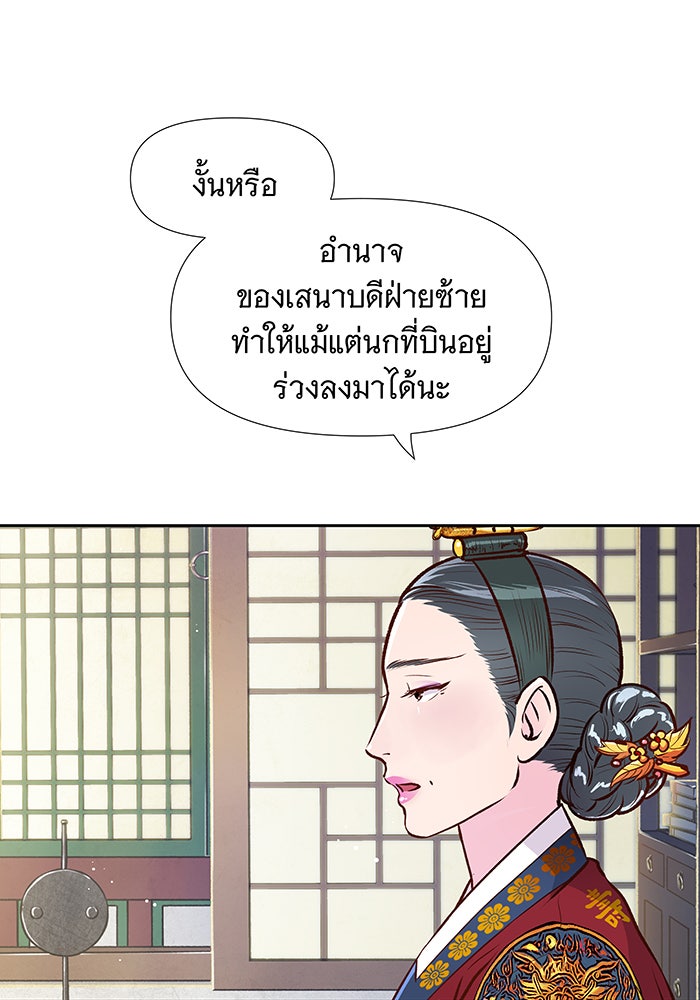 นางในหัวใจแกร่ง [The Red Sleeve] - หน้า 26
