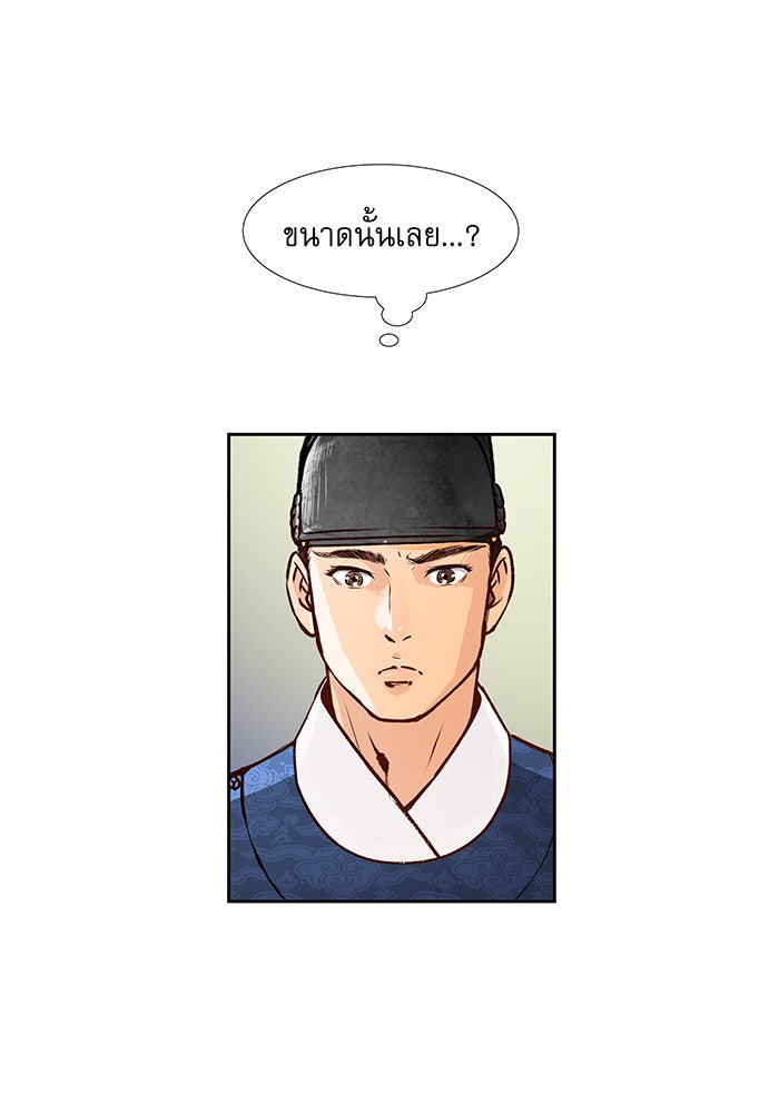 นางในหัวใจแกร่ง [The Red Sleeve] - หน้า 50