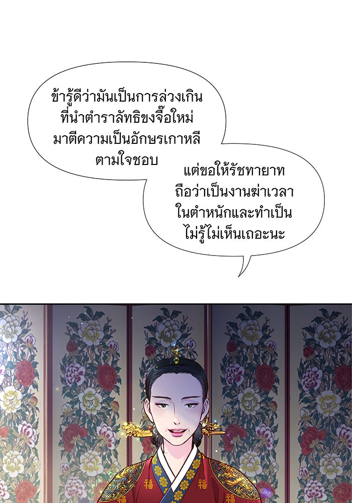 นางในหัวใจแกร่ง [The Red Sleeve] - หน้า 51