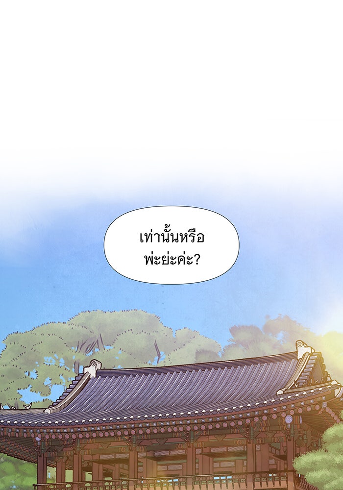 นางในหัวใจแกร่ง [The Red Sleeve] - หน้า 57