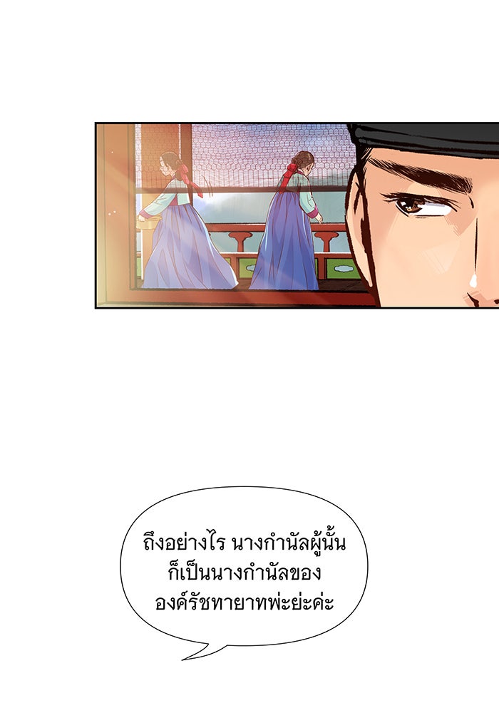 นางในหัวใจแกร่ง [The Red Sleeve] - หน้า 61