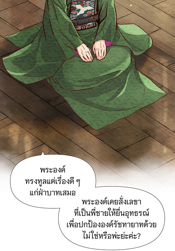 นางในหัวใจแกร่ง [The Red Sleeve] - หน้า 68