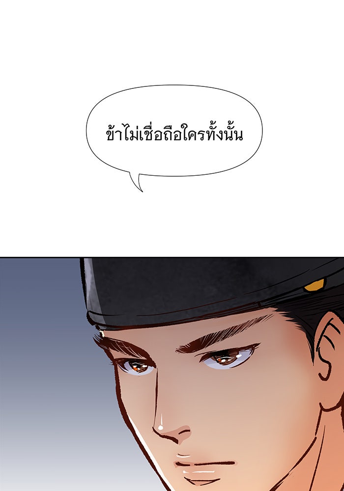 นางในหัวใจแกร่ง [The Red Sleeve] - หน้า 72