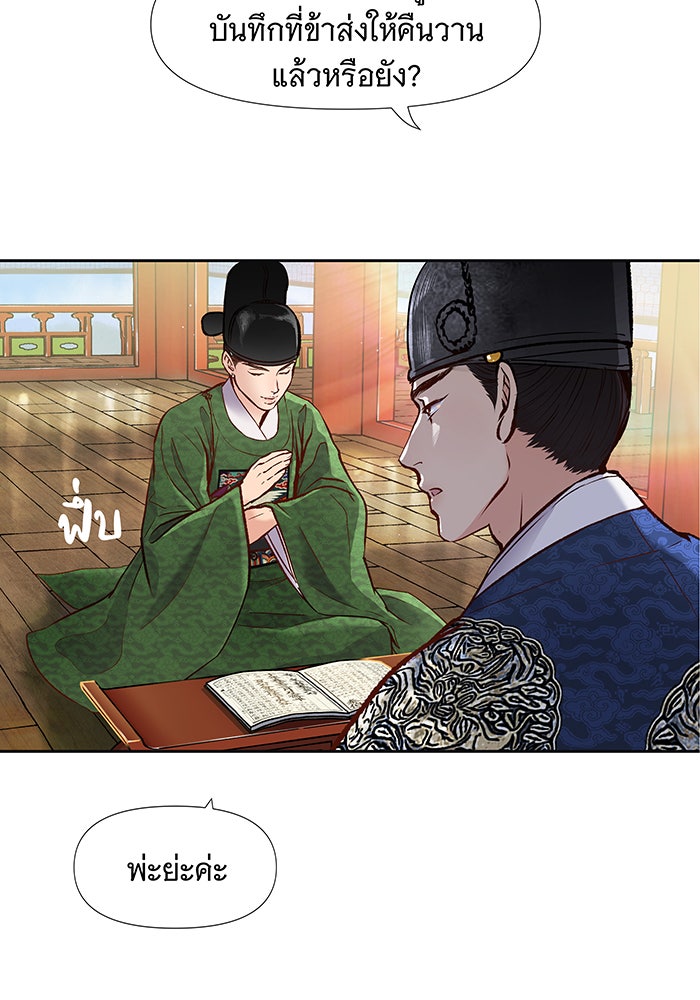 นางในหัวใจแกร่ง [The Red Sleeve] - หน้า 75