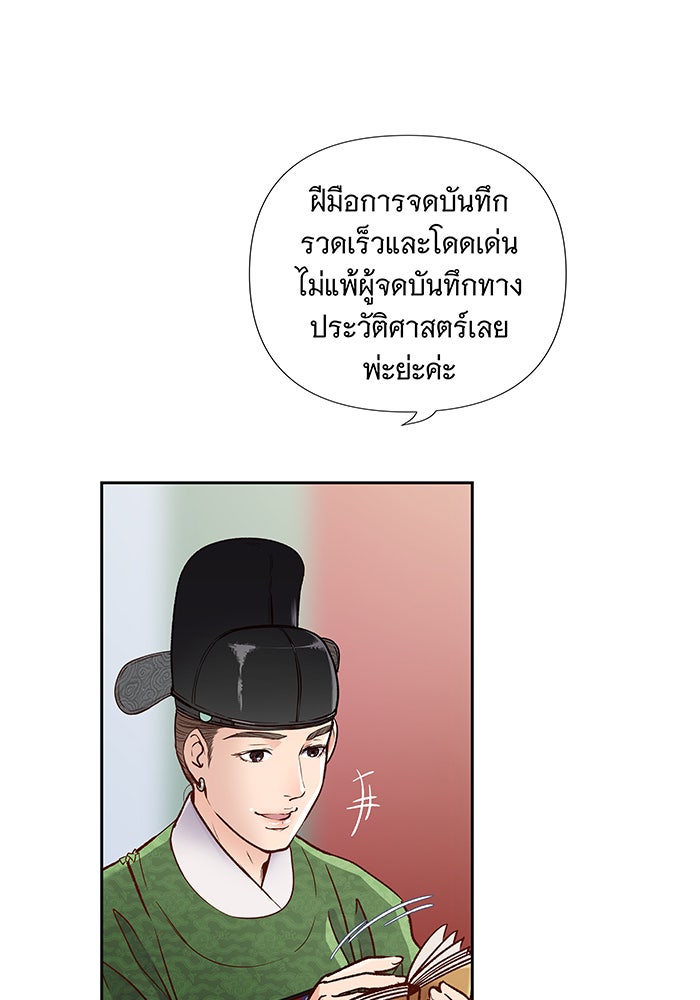 นางในหัวใจแกร่ง [The Red Sleeve] - หน้า 77