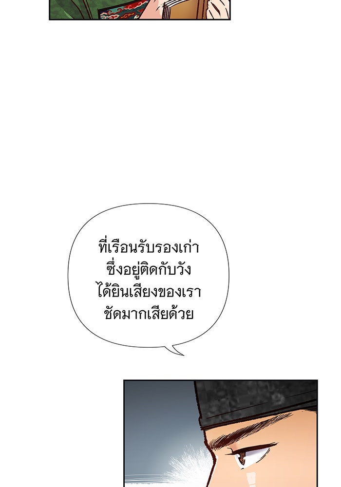 นางในหัวใจแกร่ง [The Red Sleeve] - หน้า 78
