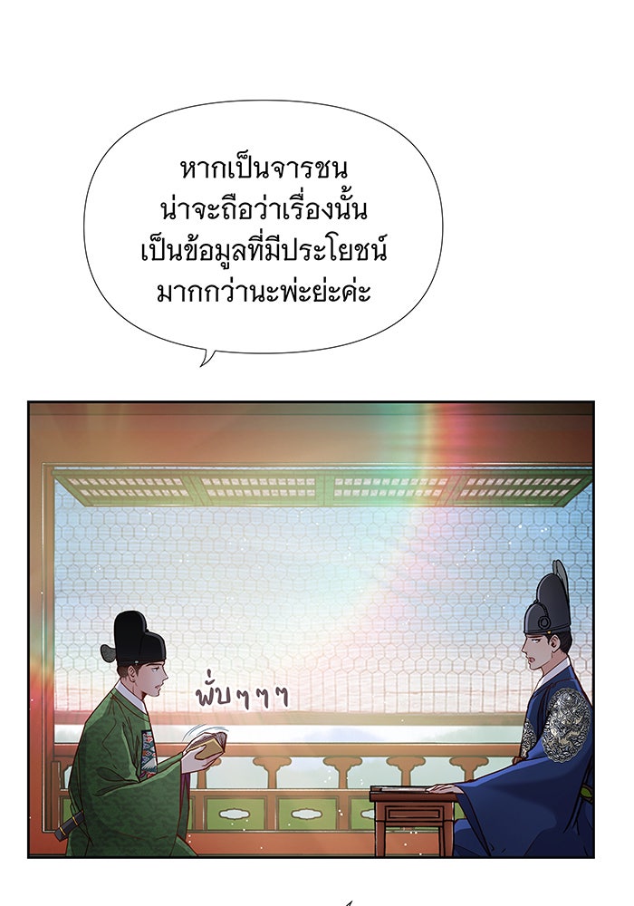 นางในหัวใจแกร่ง [The Red Sleeve] - หน้า 83