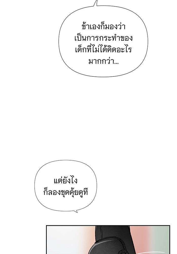 นางในหัวใจแกร่ง [The Red Sleeve] - หน้า 84